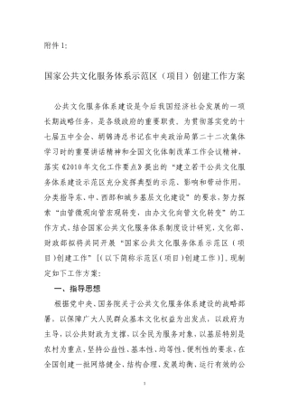 国家公共文化服务体系示范区(项目)创建工作方案及东、中、西部标准