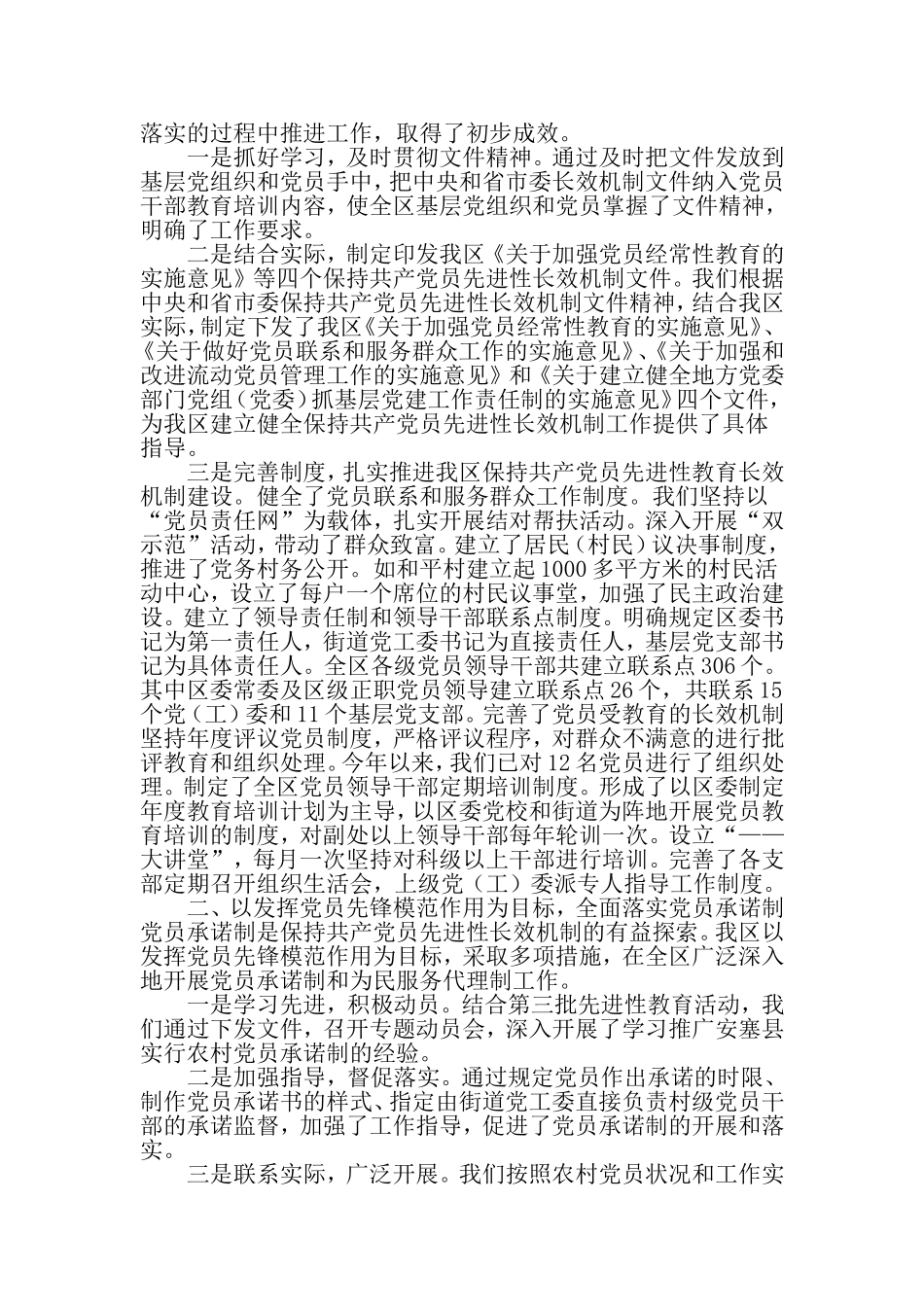 基层组织建设专题调研座谈会经验交流材料-精品文档_第2页