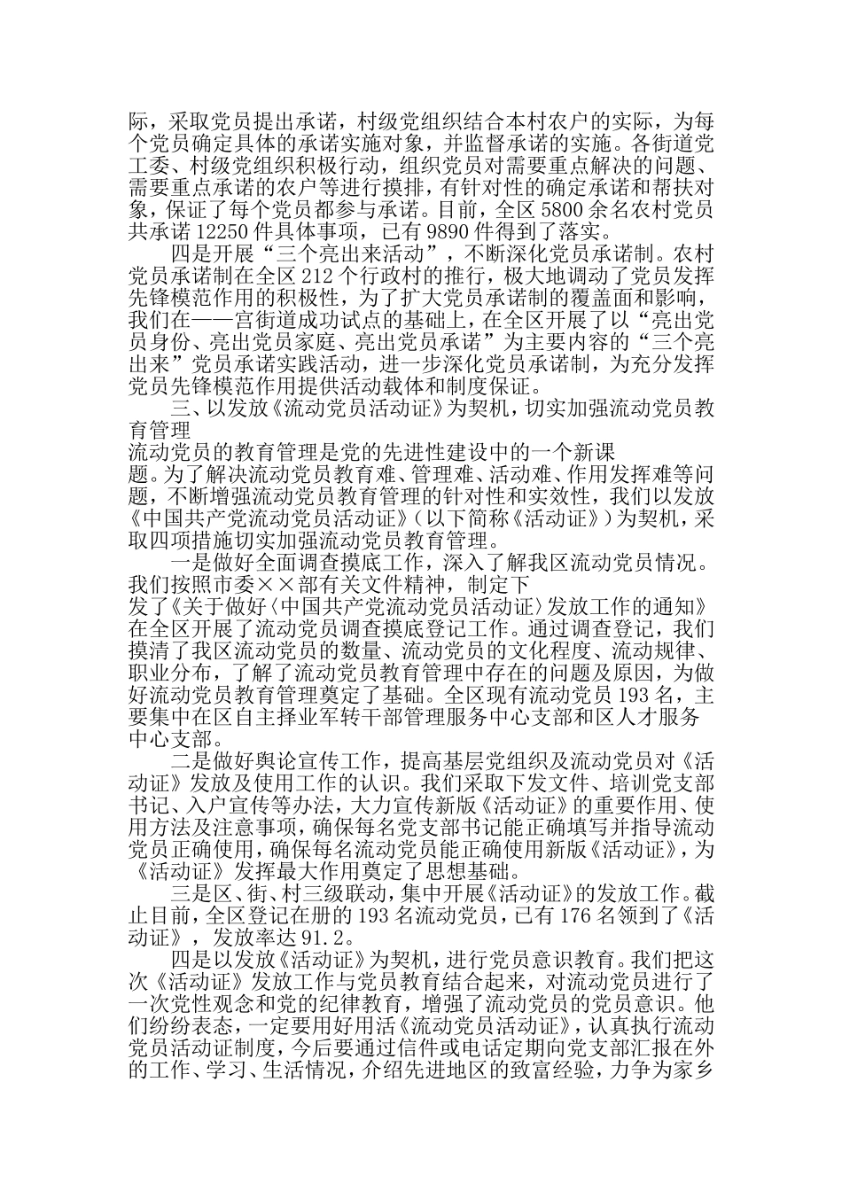 基层组织建设专题调研座谈会经验交流材料-精品文档_第3页