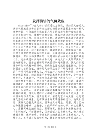 2024年发挥演讲的气势效应