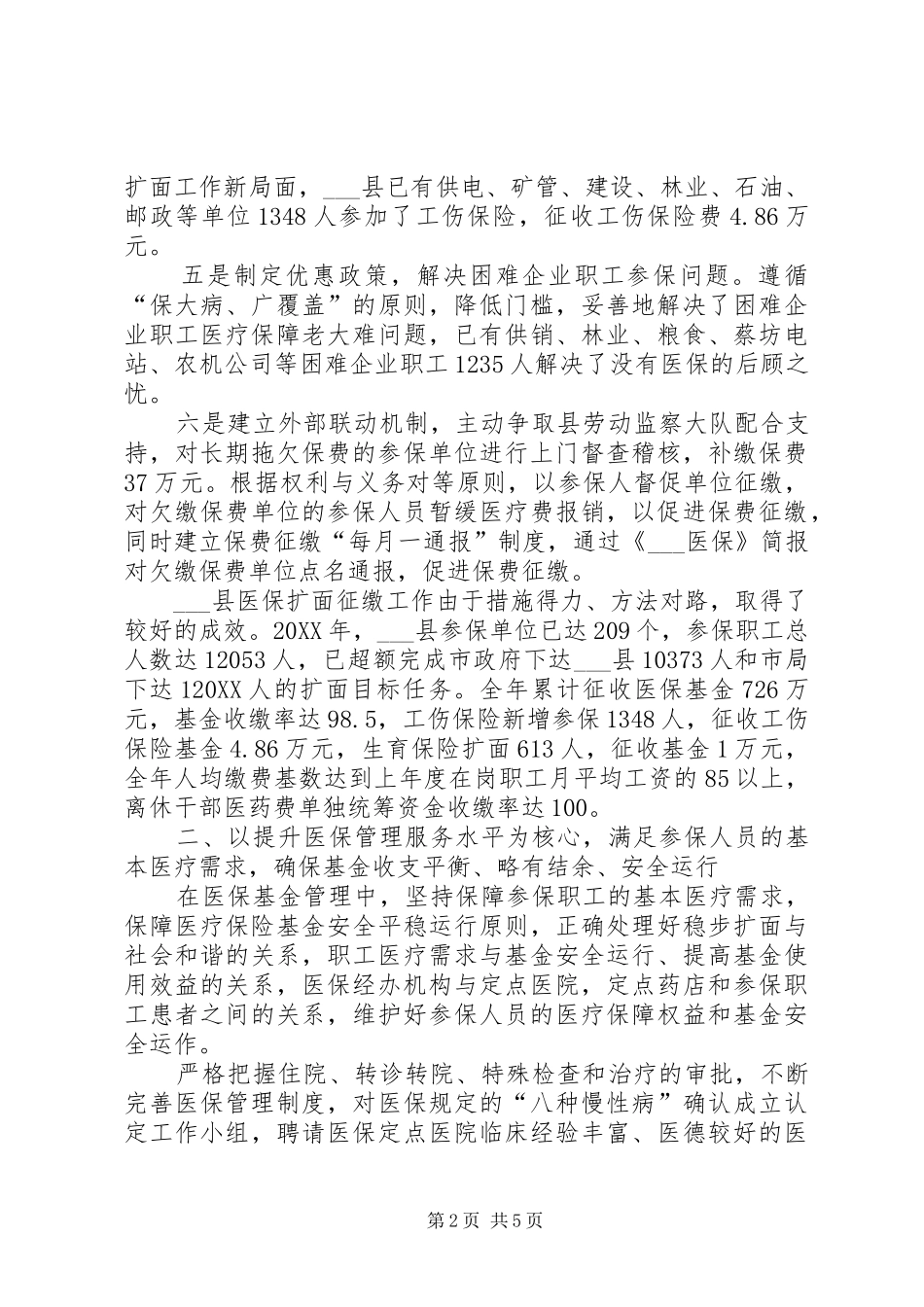 2024年发挥医保职能构建和谐社会_第2页