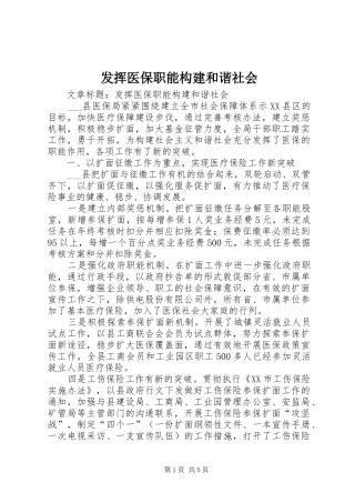 2024年发挥医保职能构建和谐社会