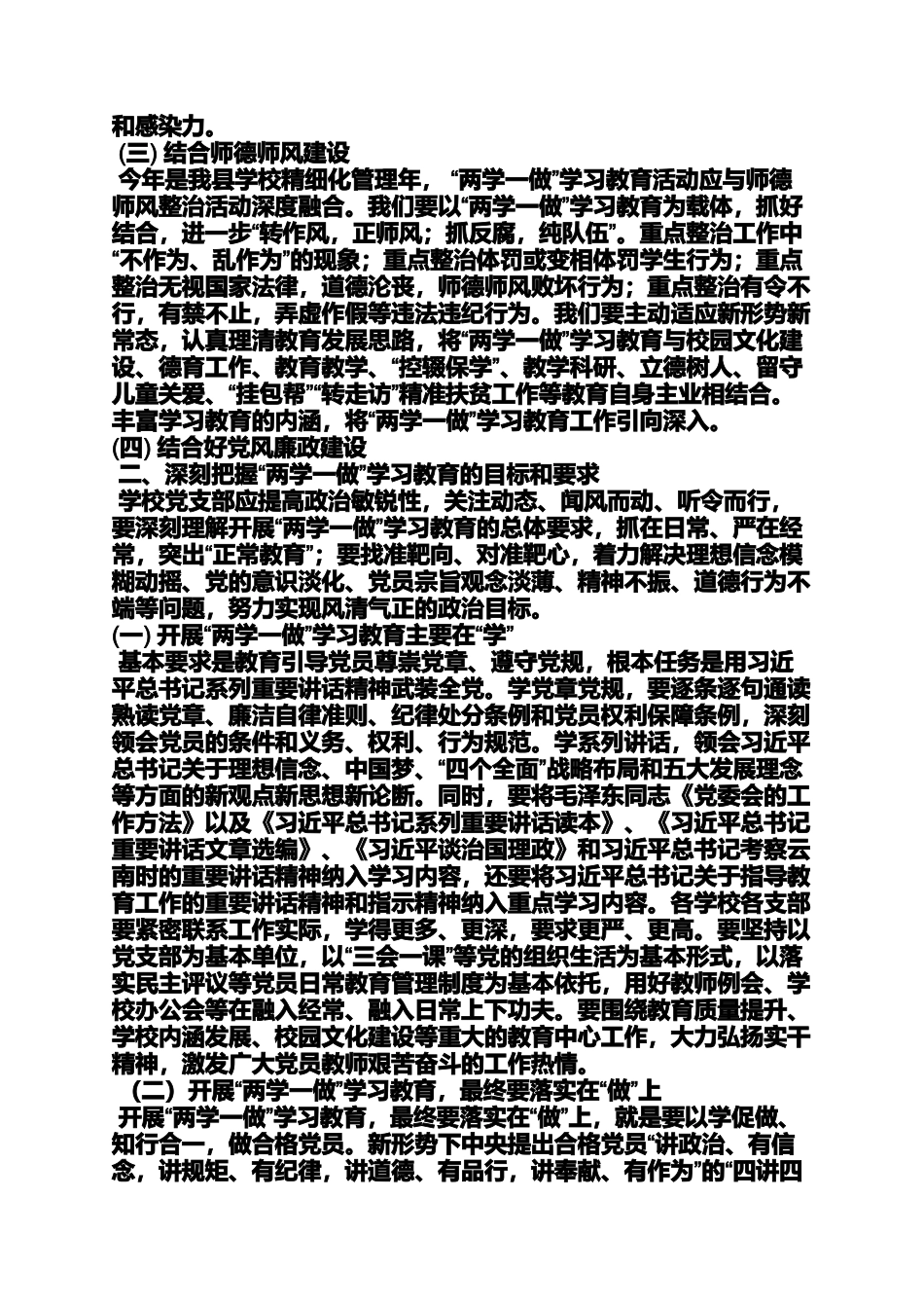 基层组织两学一做具体做法_第2页