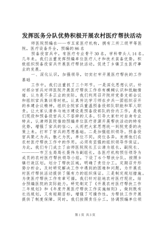 2024年发挥医务分队优势积极开展农村医疗帮扶活动