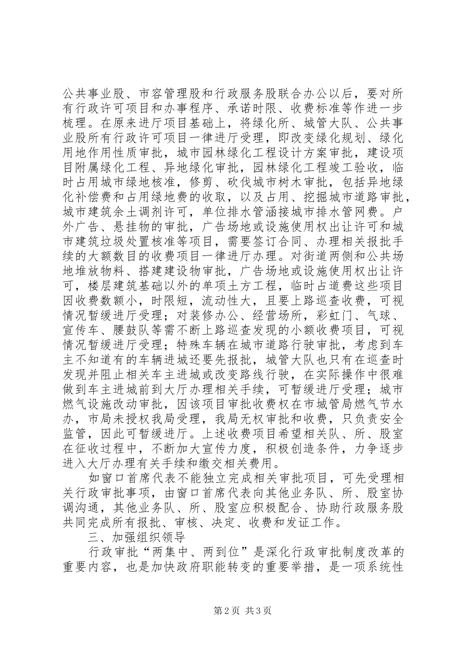 2024年城管局两集中两到位实施方案_第2页