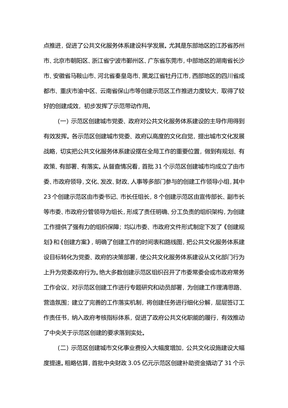 国家公共文化服务体系示范区(项目)创建工作领导小组关于第一批创建国家公共文化服务体系示范区督查的通报_第3页