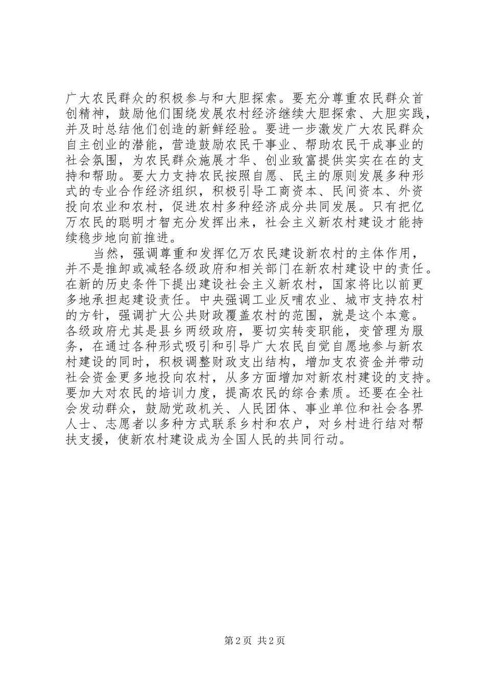 2024年发挥亿万农民建设新农村的主体作用_第2页