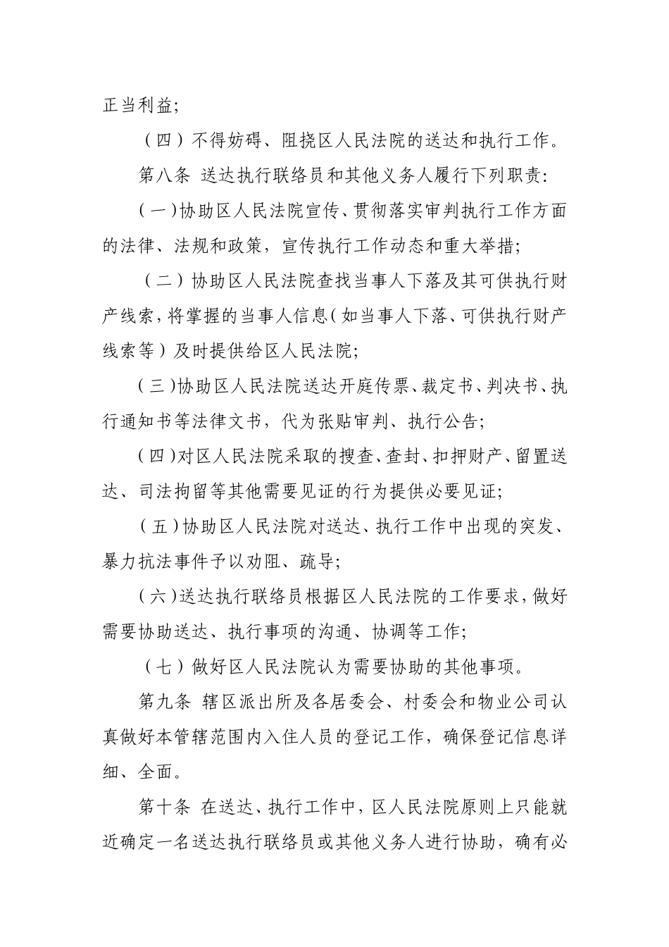 基层组织配合人民法院送达执行文书的办法_第3页