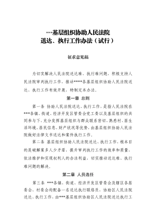 基层组织配合人民法院送达执行文书的办法
