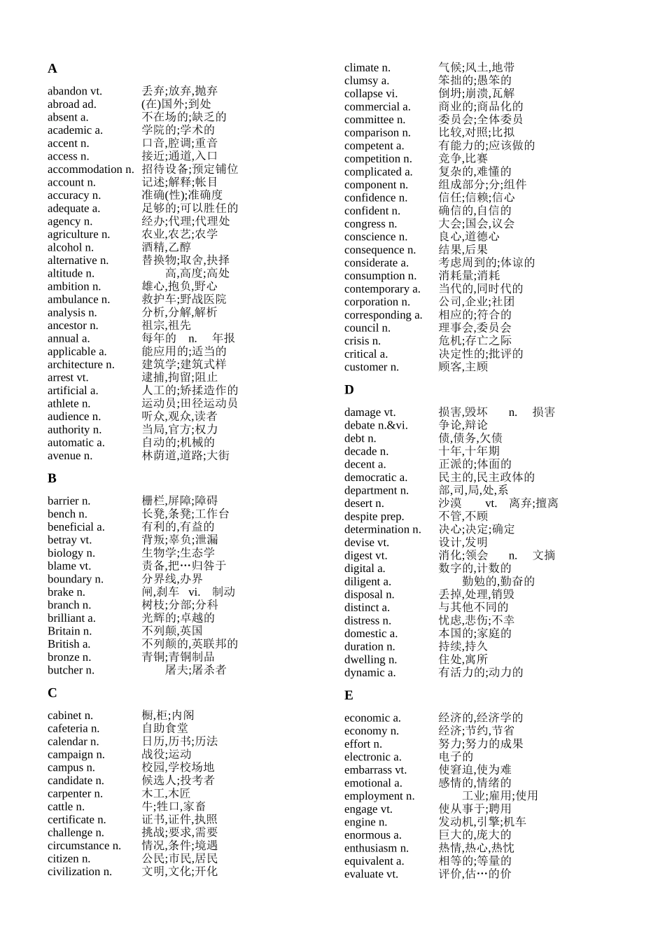 基金委听力考试高频词汇表_第2页