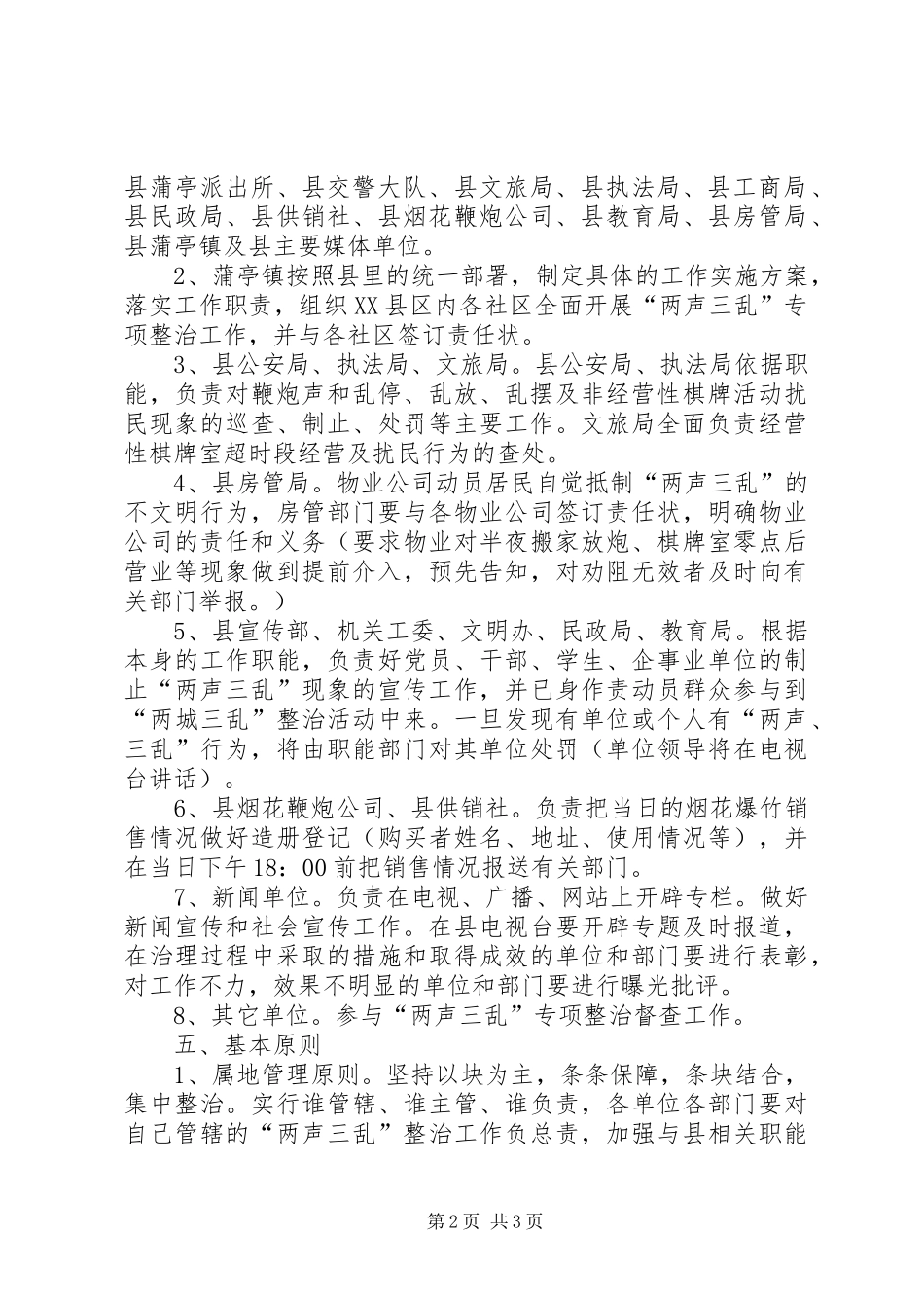 2024年城管局两声三乱整治方案_第2页