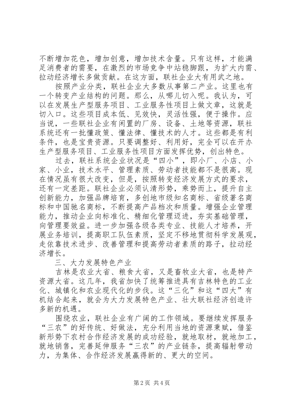 2024年发挥优势创出特色促进发展政协发挥优势特色_第2页