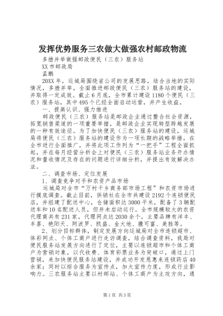 2024年发挥优势服务三农做大做强农村邮政物流