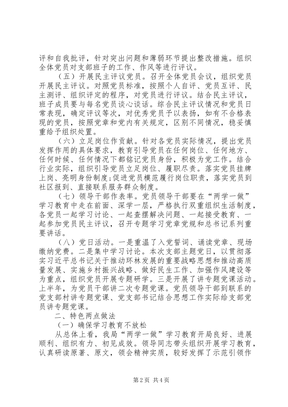 2024年城管局两学一做半年工作总结_第2页