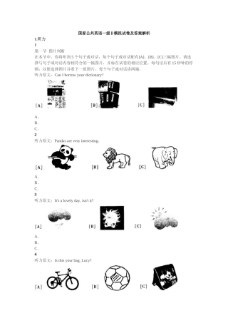 国家公共英语一级B模拟题及答案解析