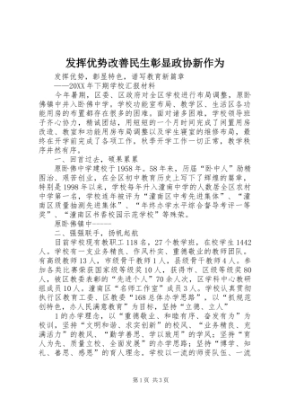 2024年发挥优势改善民生彰显政协新作为