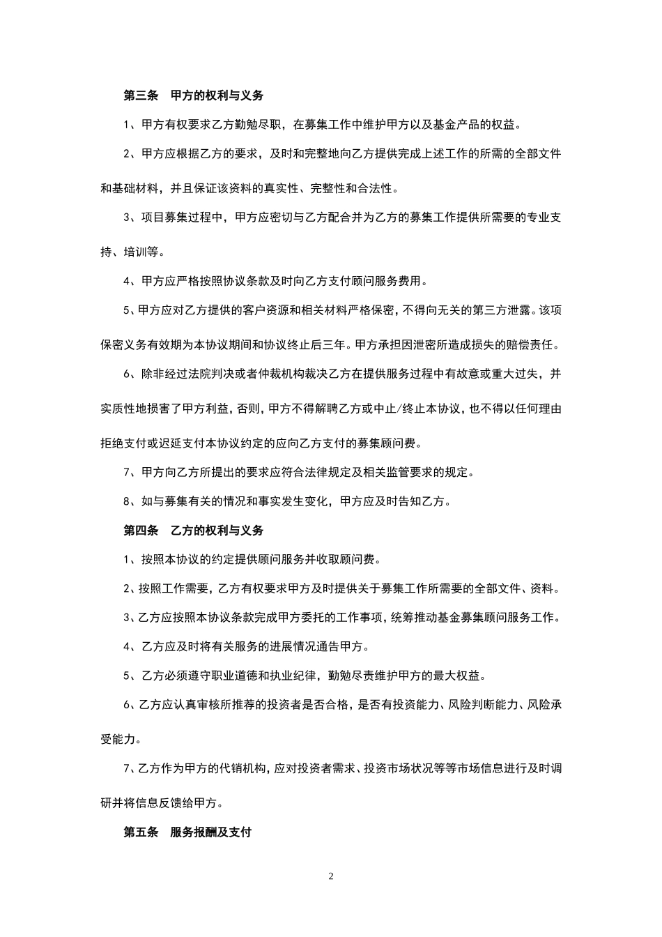 基金委托募集合作协议_第2页