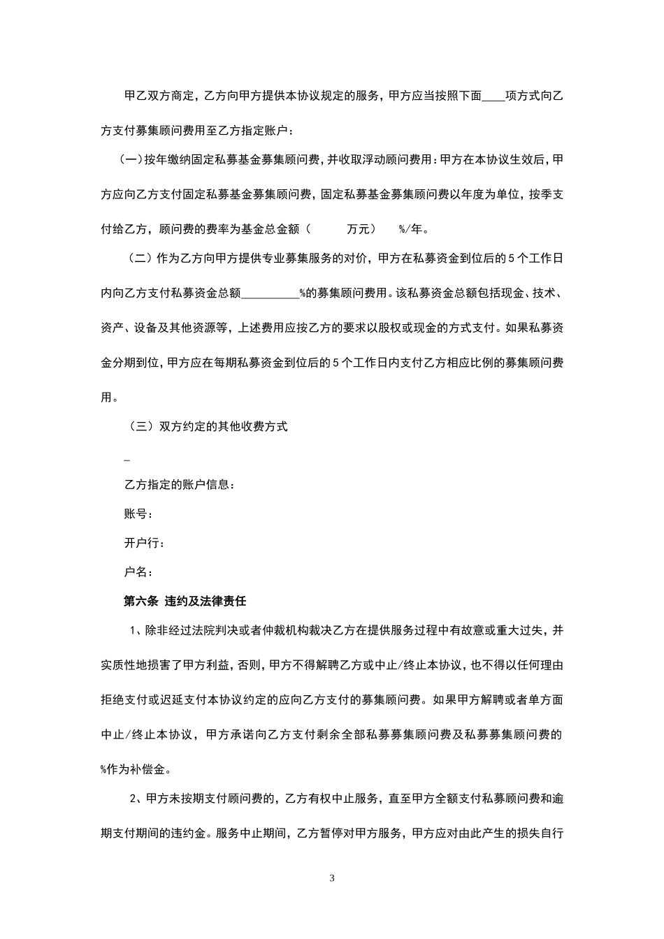 基金委托募集合作协议_第3页