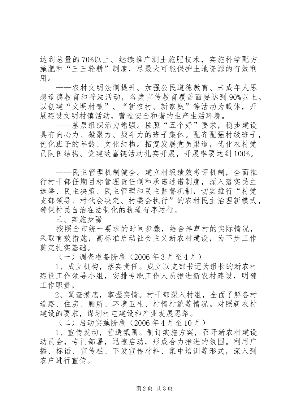 2024年乡镇本年社会主义新农村建设工作实施方案_第2页