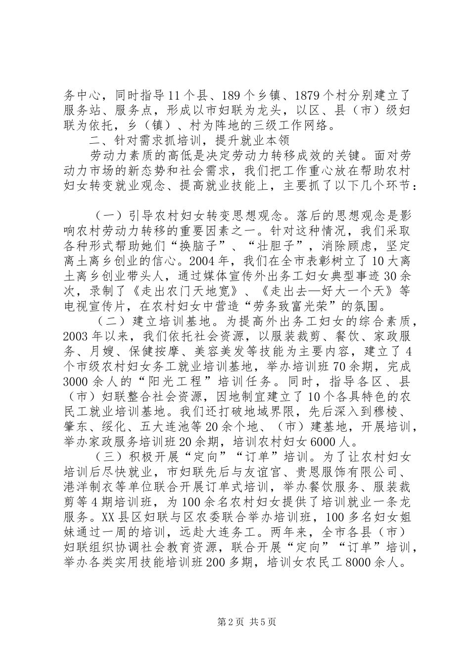 2024年发挥优势强化服务全力做好农村妇女转移就业工作_第2页
