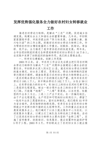 2024年发挥优势强化服务全力做好农村妇女转移就业工作