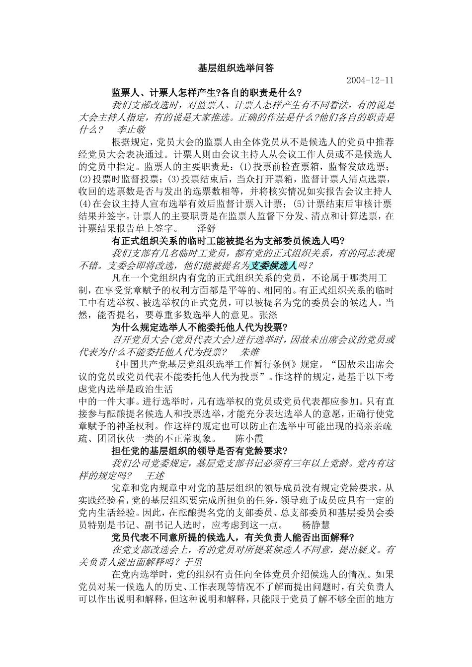基层组织选举问答_第1页