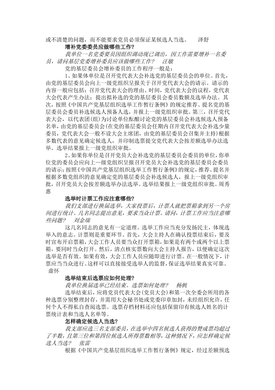 基层组织选举问答_第2页