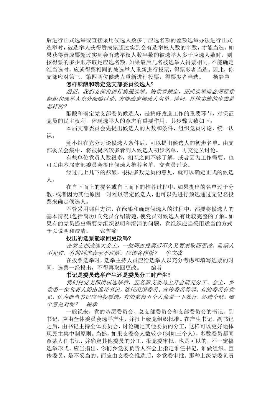 基层组织选举问答_第3页