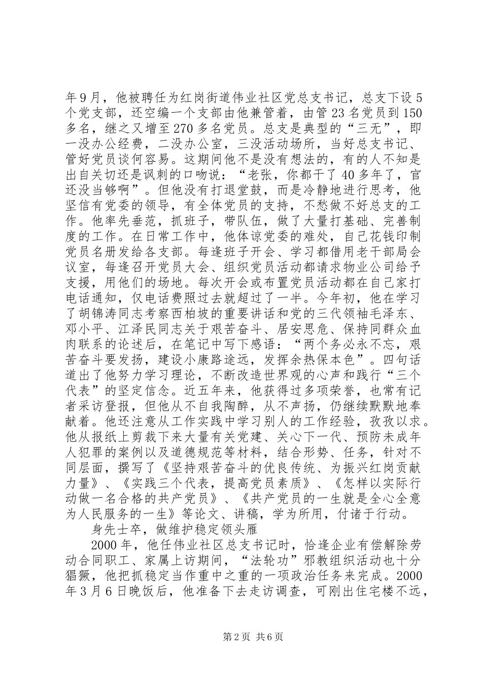 2024年发挥余热老有所为永葆共产党员政治本色_第2页