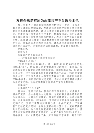 2024年发挥余热老有所为永葆共产党员政治本色