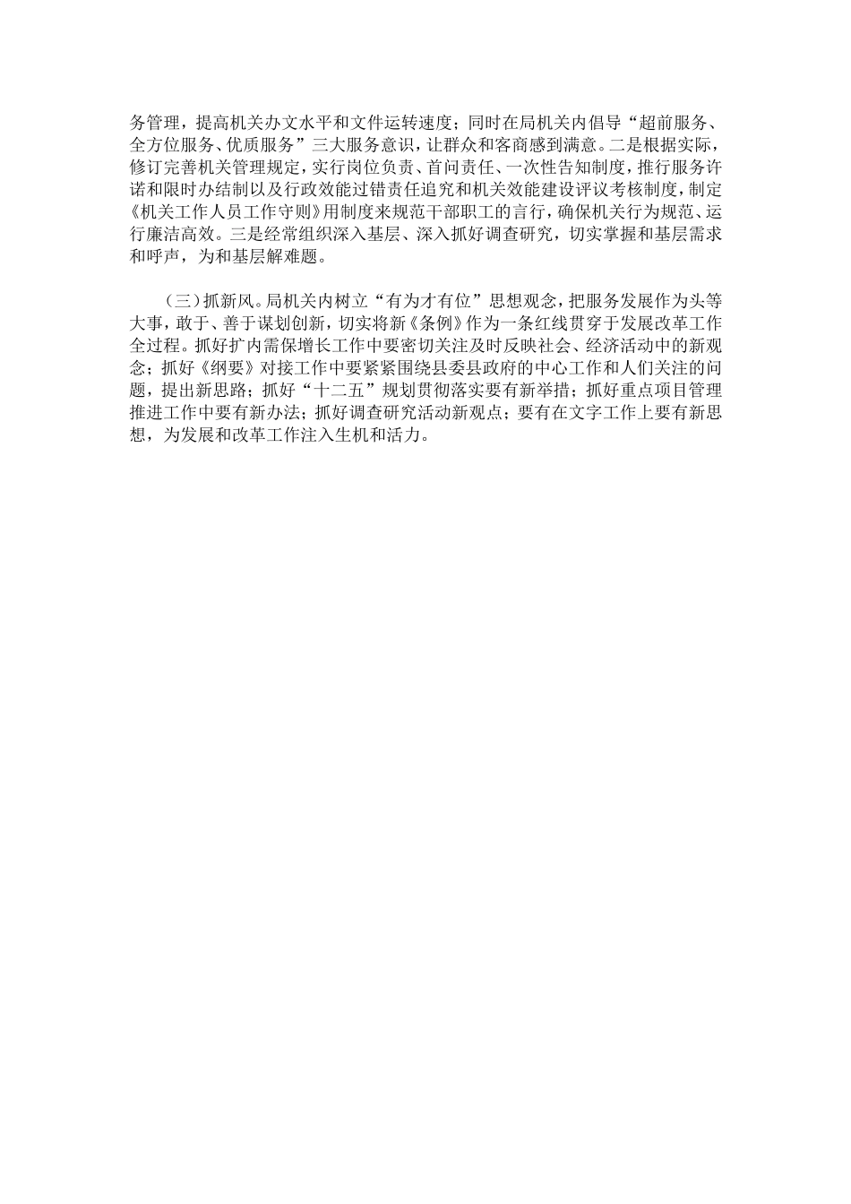 基层组织学习感悟-心得体会模板_第3页