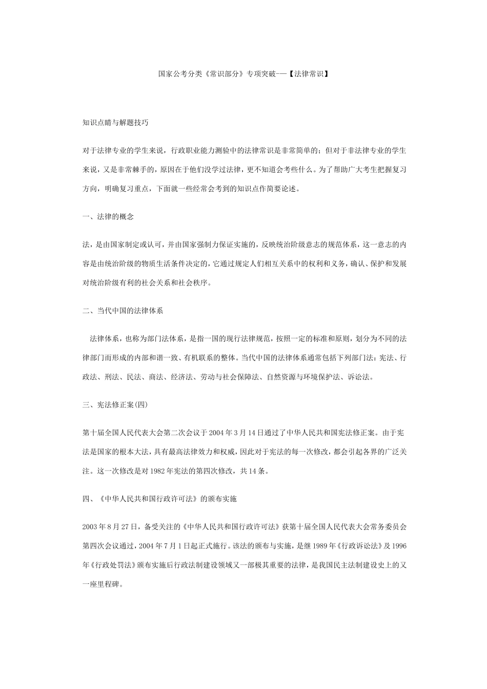 国家公考分类《常识部分》专项突破-_第1页