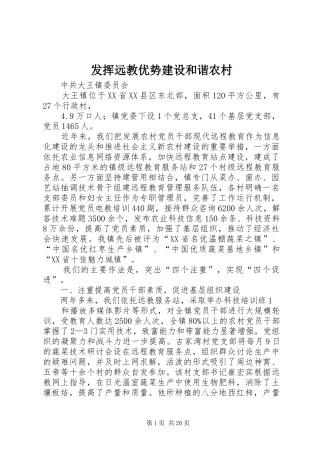 2024年发挥远教优势建设和谐农村