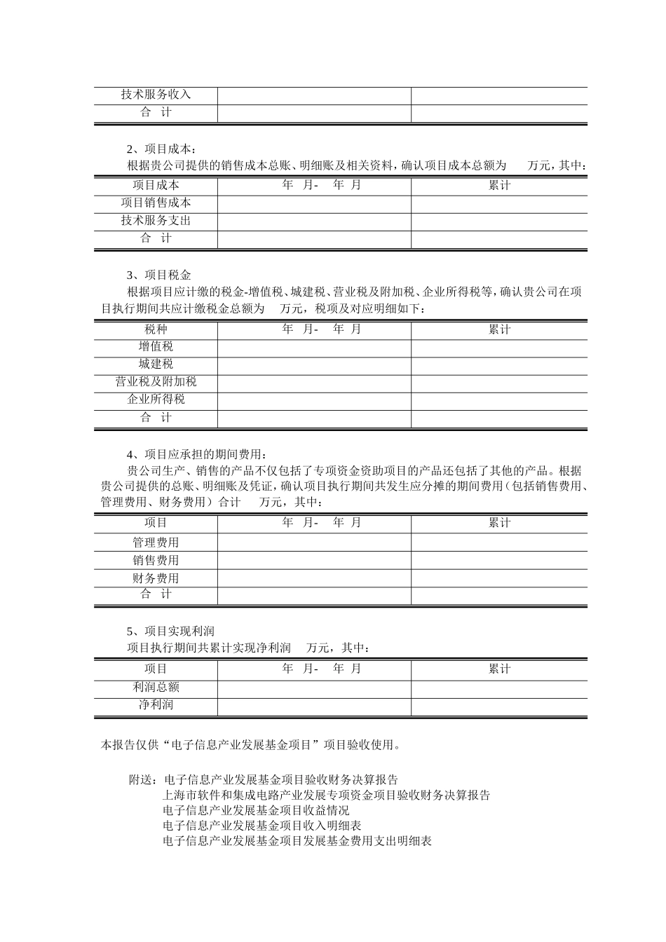 基金项目验收审计报告-模板_第3页
