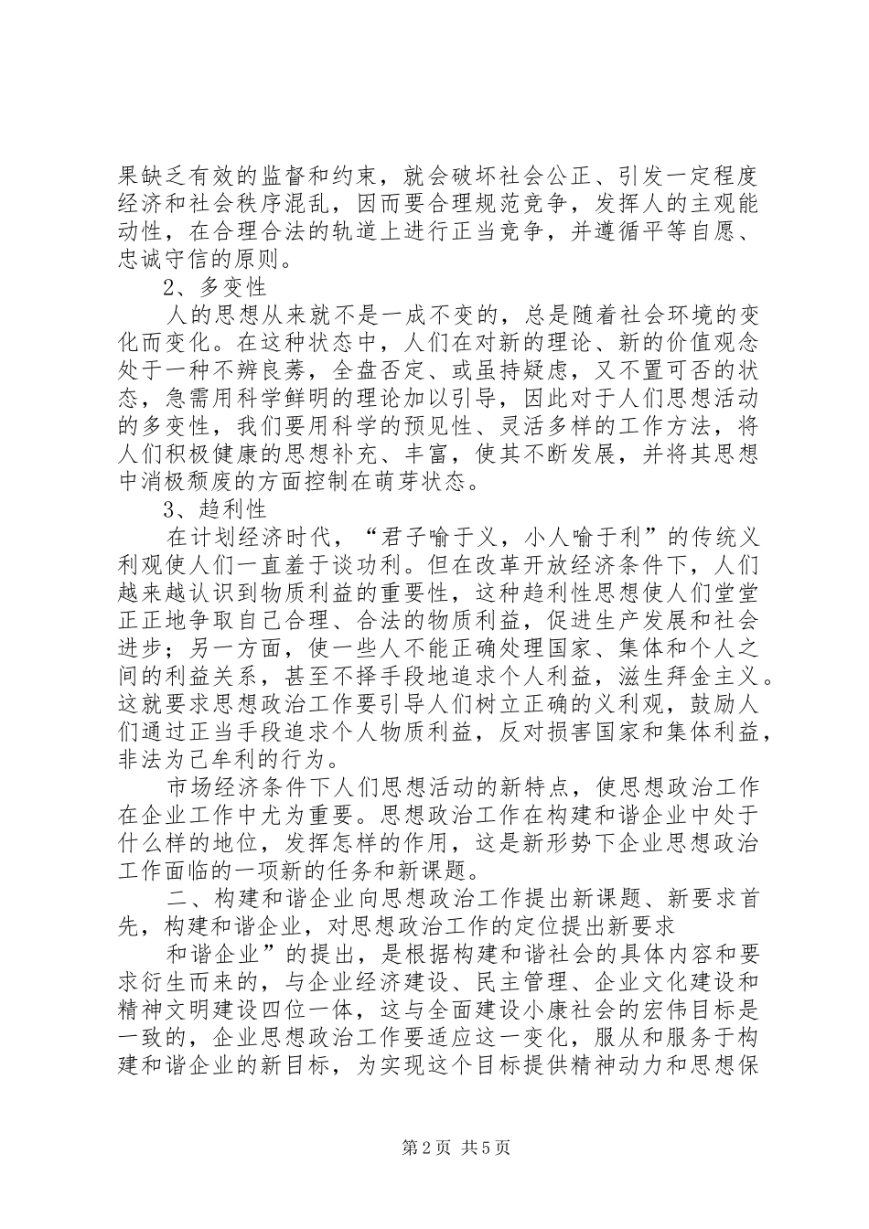 2024年发挥院领导在医院思想政治工作工作中的关键作用_第2页