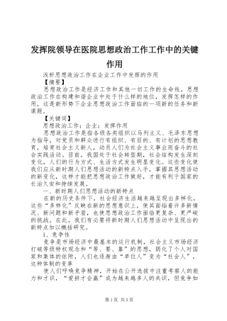 2024年发挥院领导在医院思想政治工作工作中的关键作用