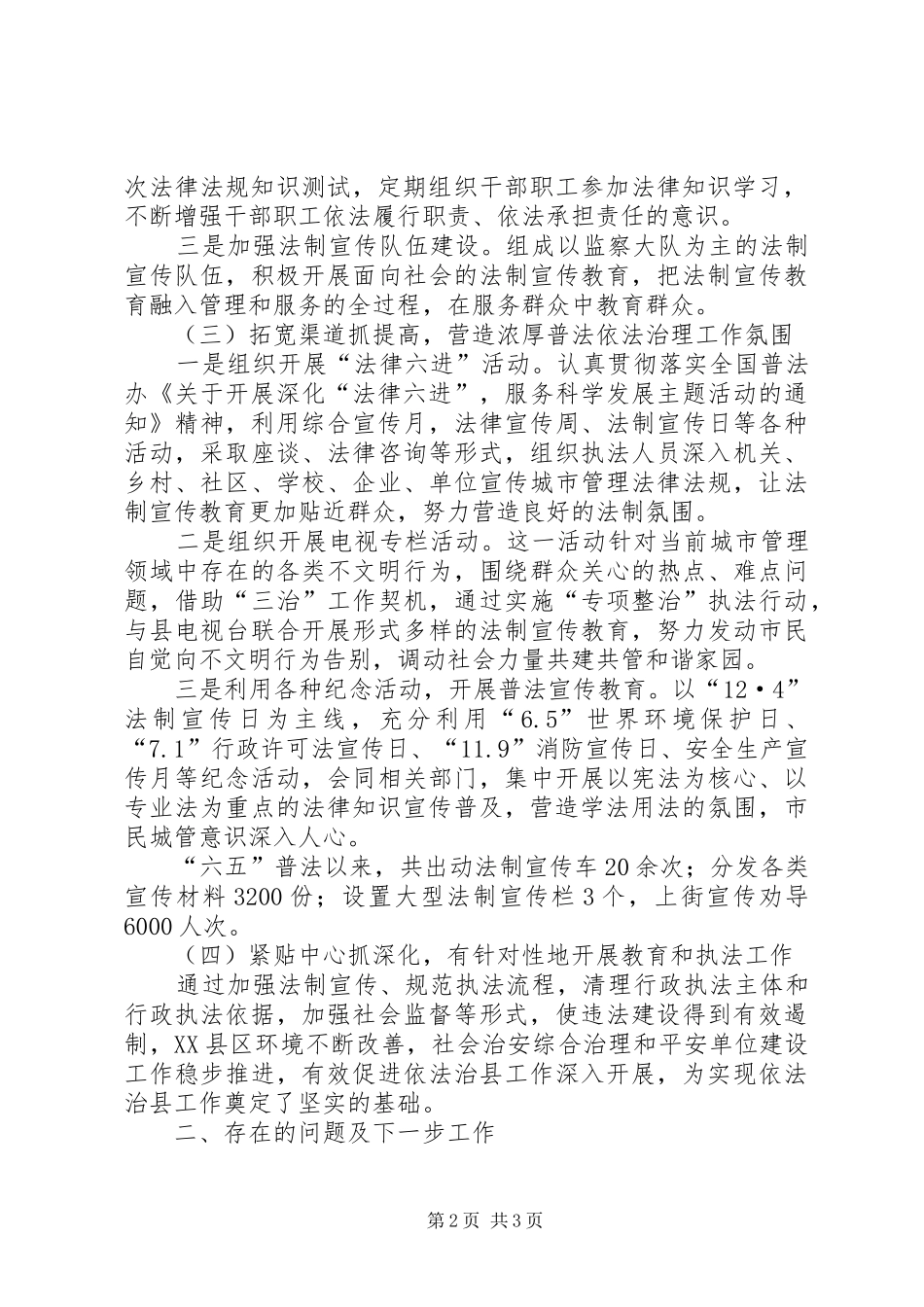 2024年城管局六五普法自查工作报告_第2页