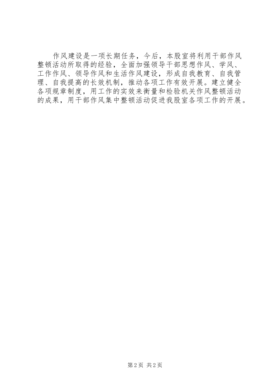 2024年城管局履行承诺工作报告_第2页