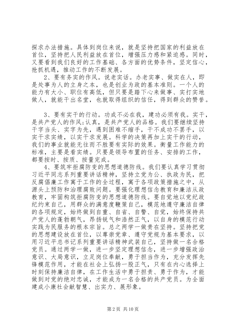 2024年发挥战斗堡垒作用和党员先锋模范作用不充分的表现形式及整改措施_第2页