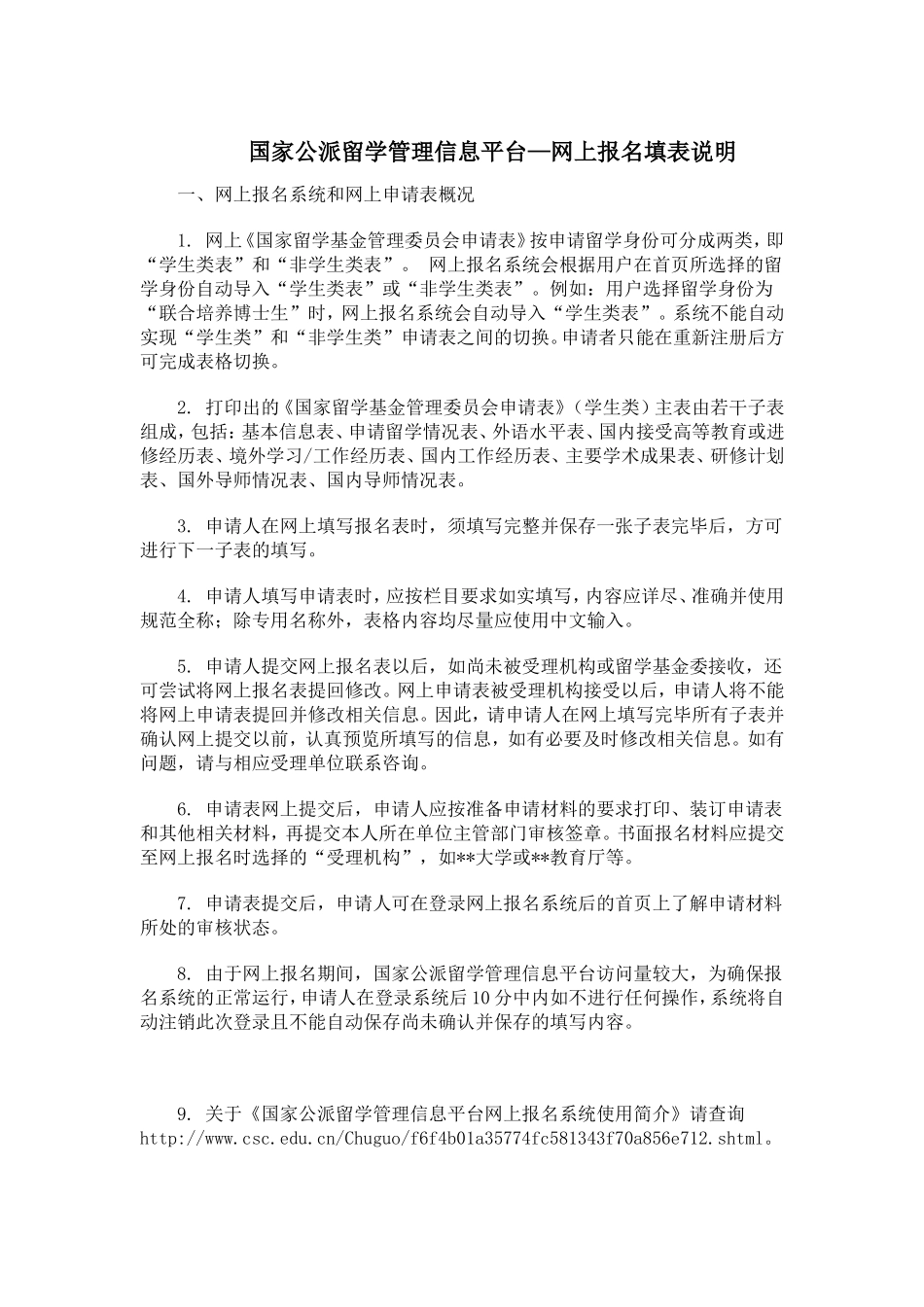 国家公派留学管理信息平台—网上报名填表说明_第1页