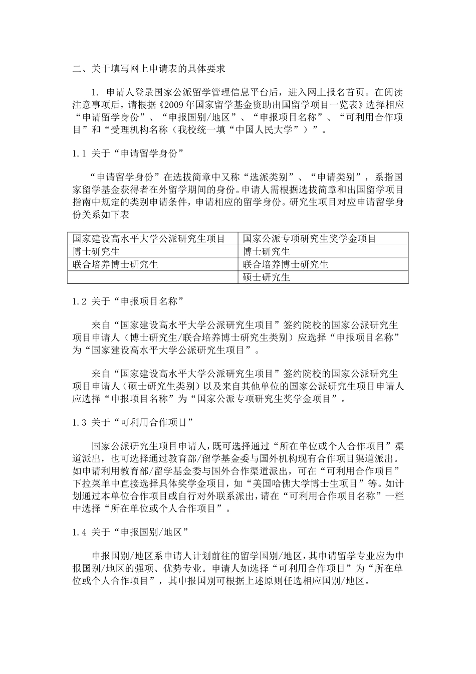 国家公派留学管理信息平台—网上报名填表说明_第2页