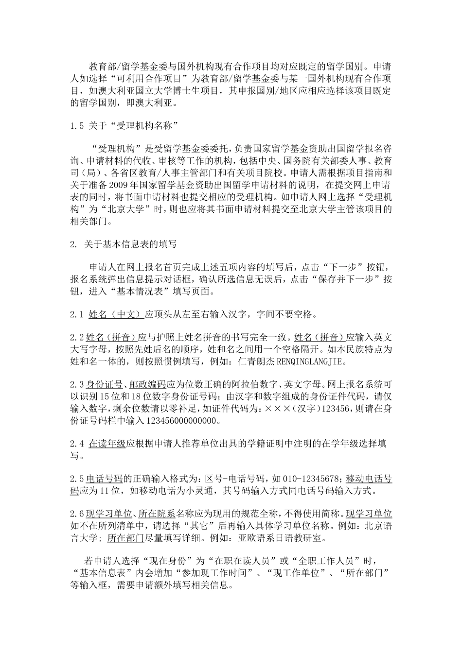 国家公派留学管理信息平台—网上报名填表说明_第3页