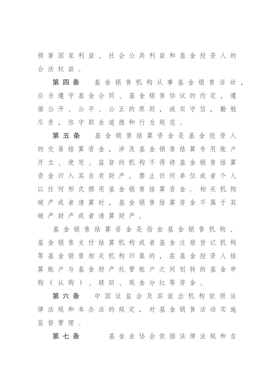 基金销售管理办法_第2页