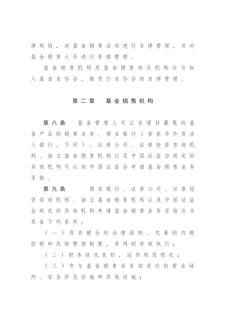 基金销售管理办法_第3页
