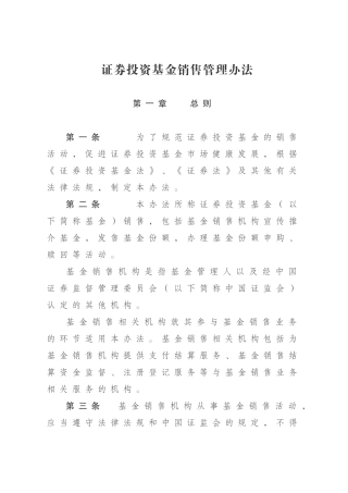 基金销售管理办法