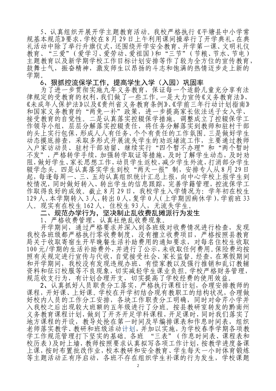 基场小学2016年春季学期开学工作自查报告_第2页