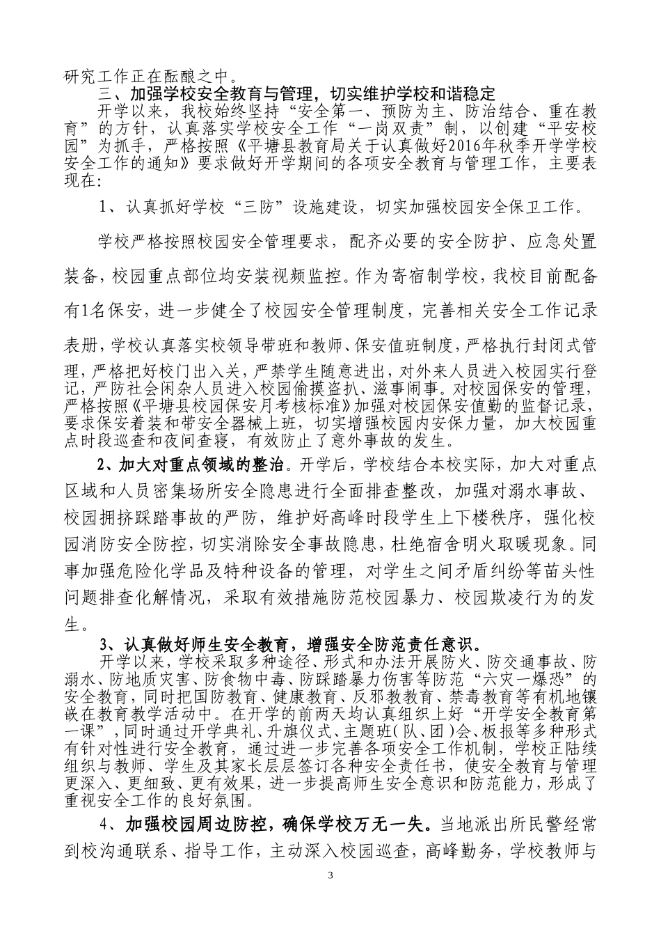 基场小学2016年春季学期开学工作自查报告_第3页