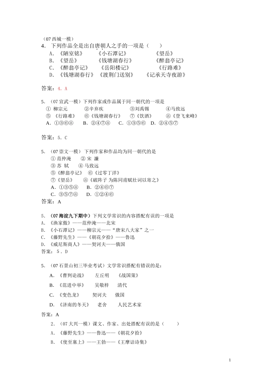 基础(文常)_第1页