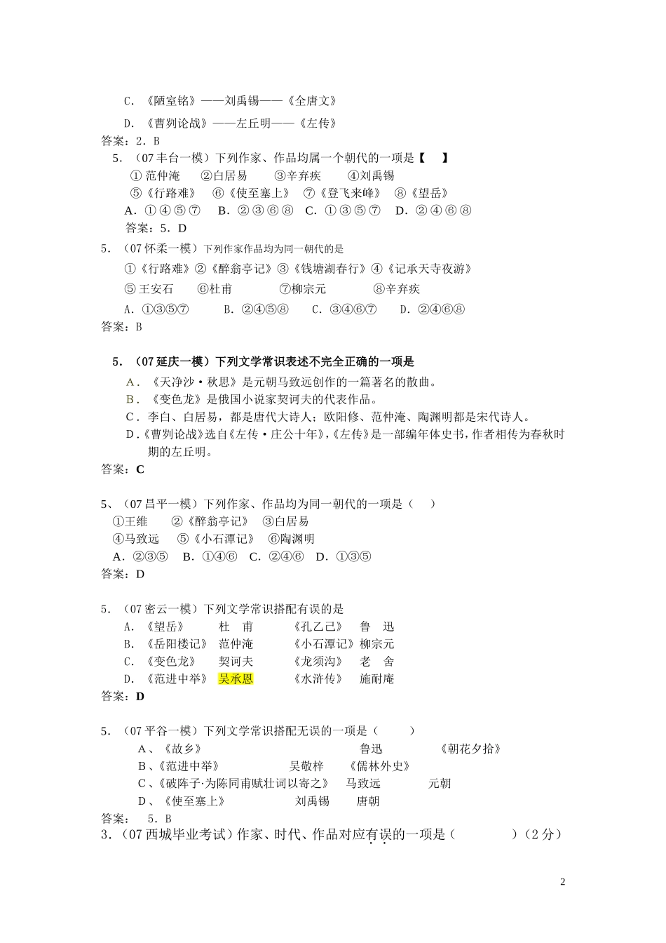 基础(文常)_第2页