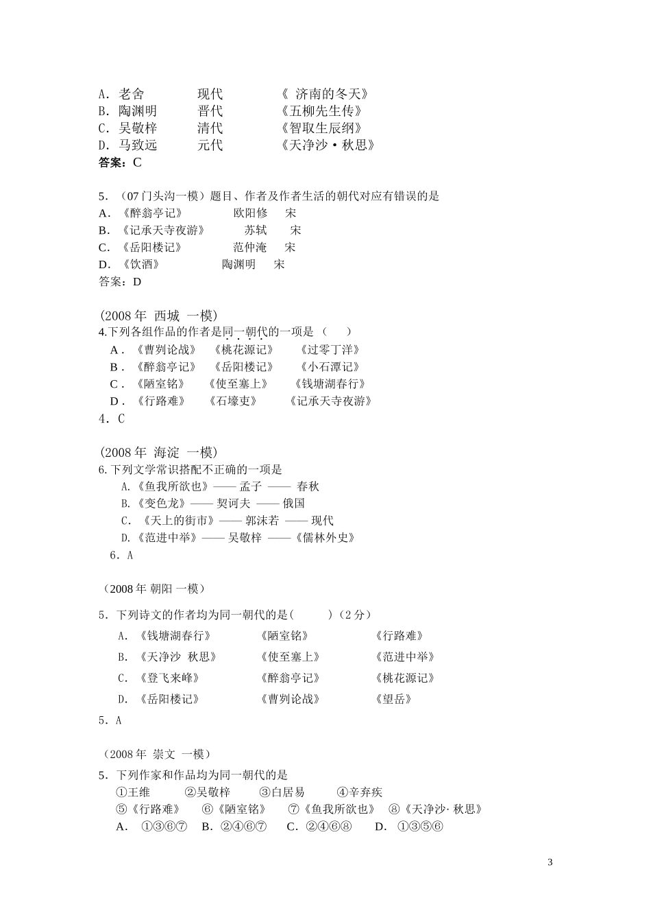 基础(文常)_第3页